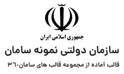 Circular regarding the implementation of paragraph Astfsaryh law "and" Article (44) of the Fifth Development Plan of the Islamic Republic of Iran (subject Communiqué No 91 698 dated 99/8/15 President of the Islamic Republic of Iran), No. 379599